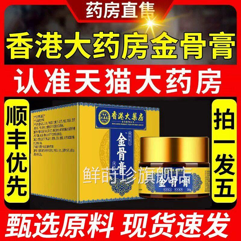 天猫大药房金骨膏本萃取筋骨膏颈肩关节不适官方正品旗舰店2草xf