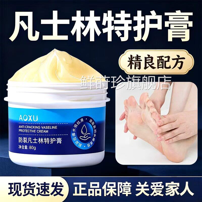 防裂凡肤士林特护膏官方旗舰店正品草本萃取呵护肌肤皮外用80g/盒