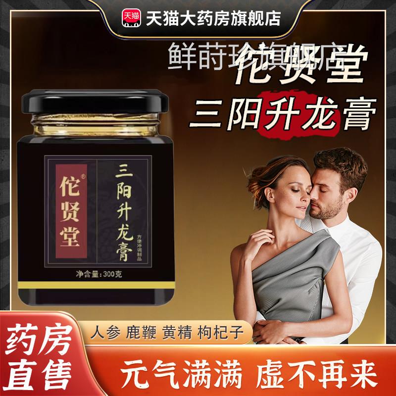 三阳升龙膏堂佗贤官方正品鹿鞭肉苁蓉匠心熬制官方正品pt鲜莳珍旗