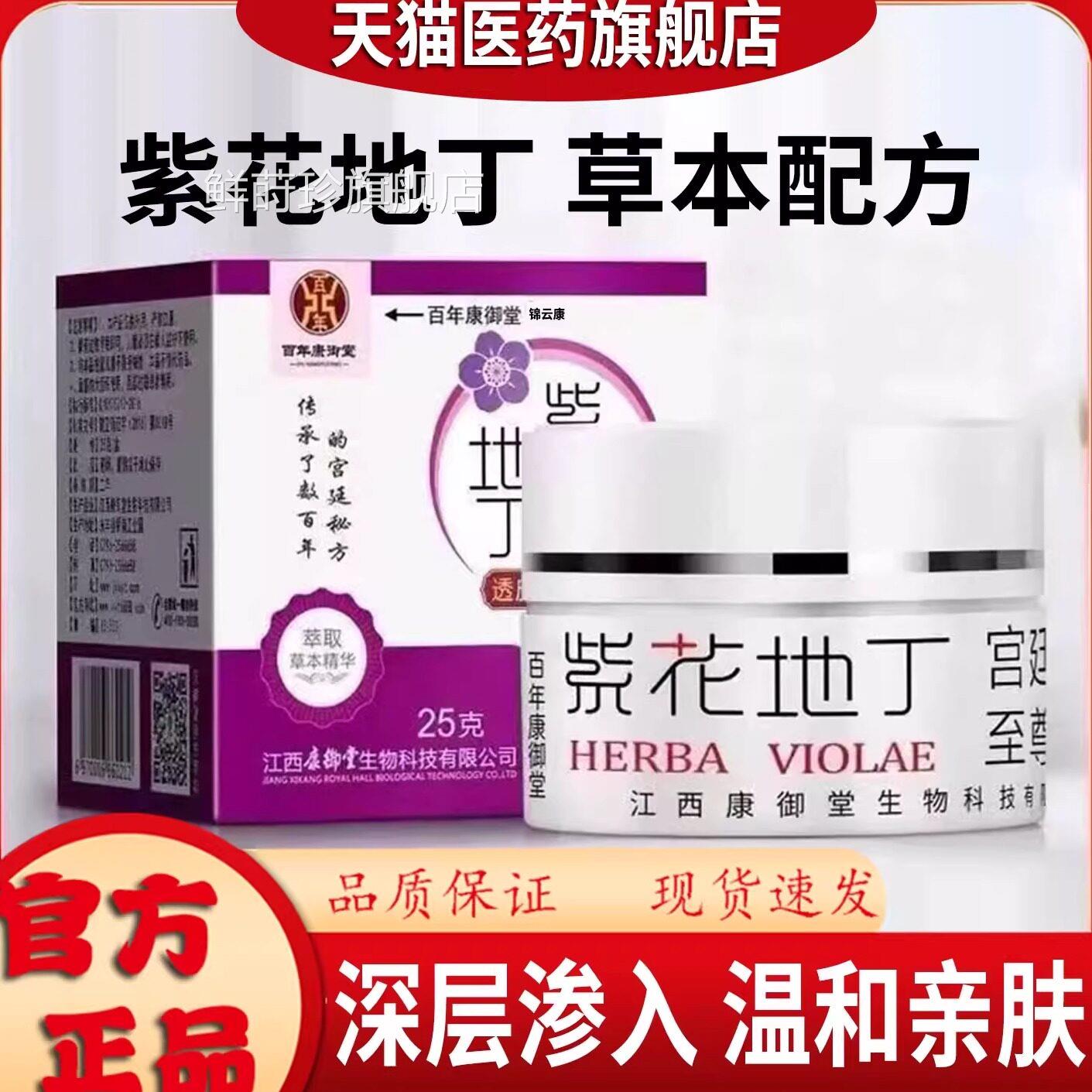 正品紫花旗地丁防蚊止药膏痒干皮全身外用透皮抑菌乳膏康御舰店wh