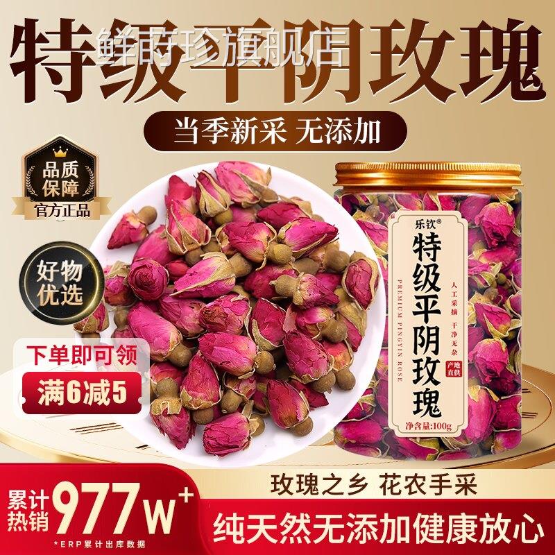 特级山东平阴玫瑰花药材重瓣中无硫疏肝解郁理气冠茶官方旗舰店zz