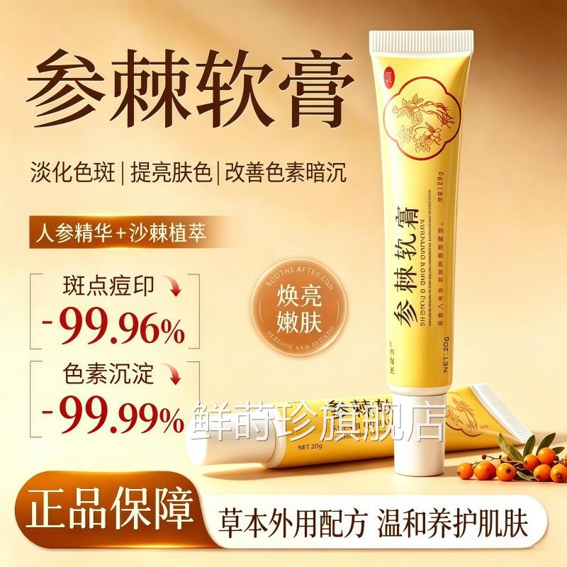 参斑棘软膏去除黄褐斑晒官方旗舰店正品淡化祛痘印黑色素沉淀乳膏