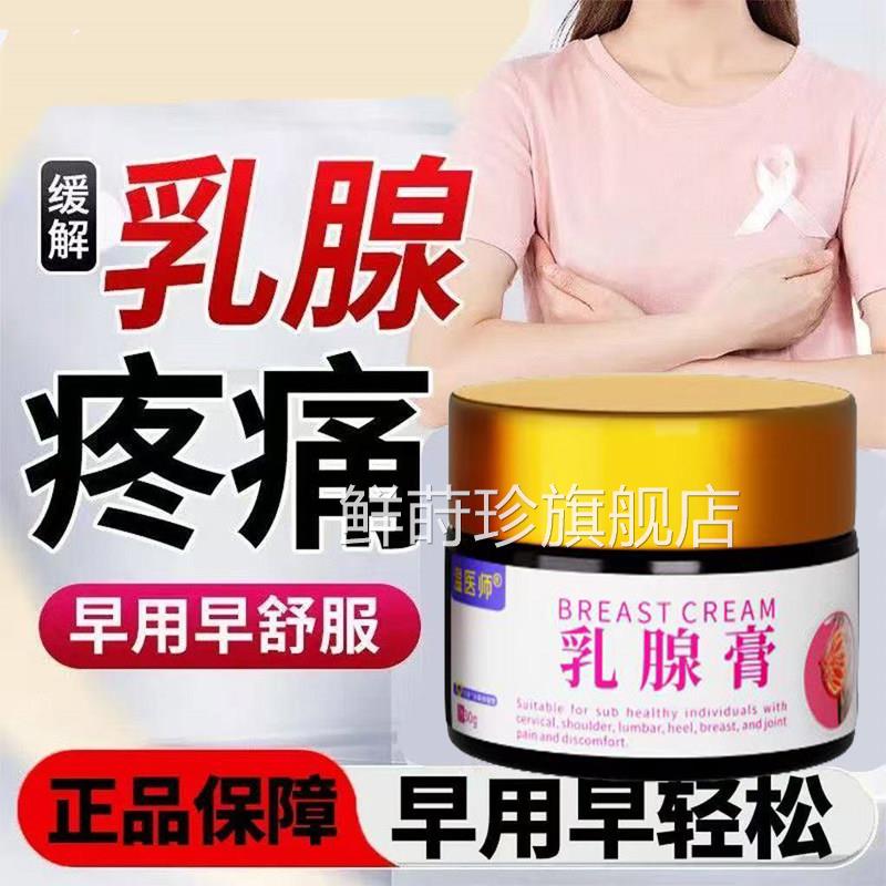 乳腺增生结节乳房纤维疏通硬块乳炎腺胸部囊肿肿胀疏通硬块膏药贴