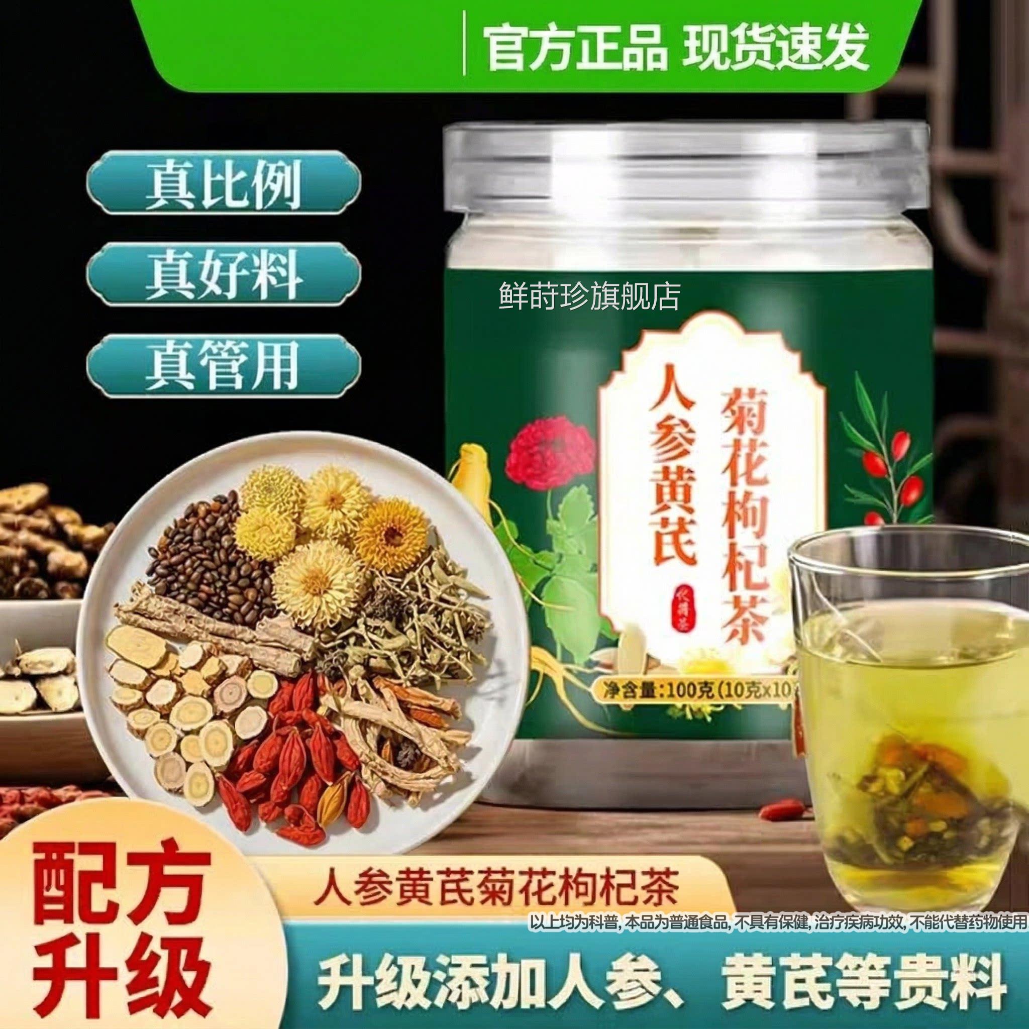 人参西洋参黄芪菊花气枸杞茶直播同款金银花等原材料茶满满养生茶