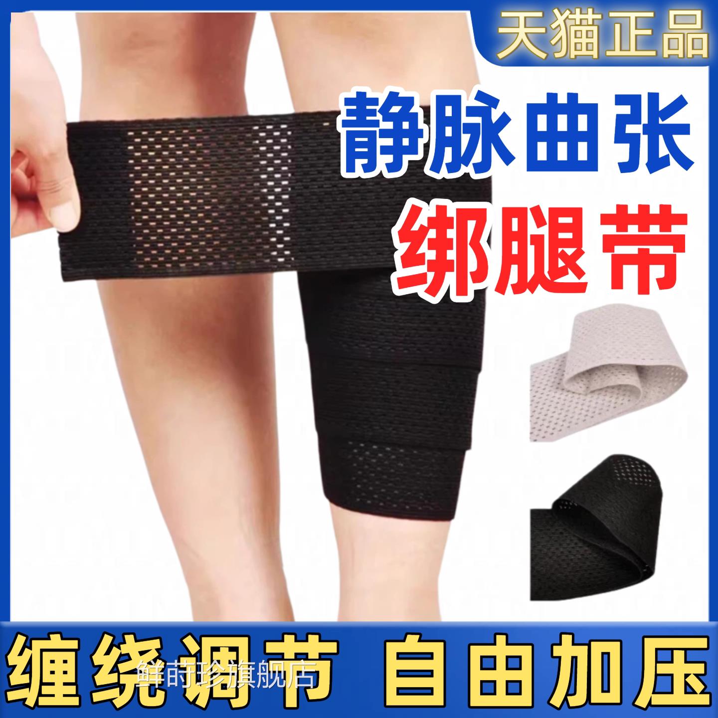 静脉弹力绑护腿绷带曲张用套袜绑带护腿用透气款官方旗舰小店鲜莳