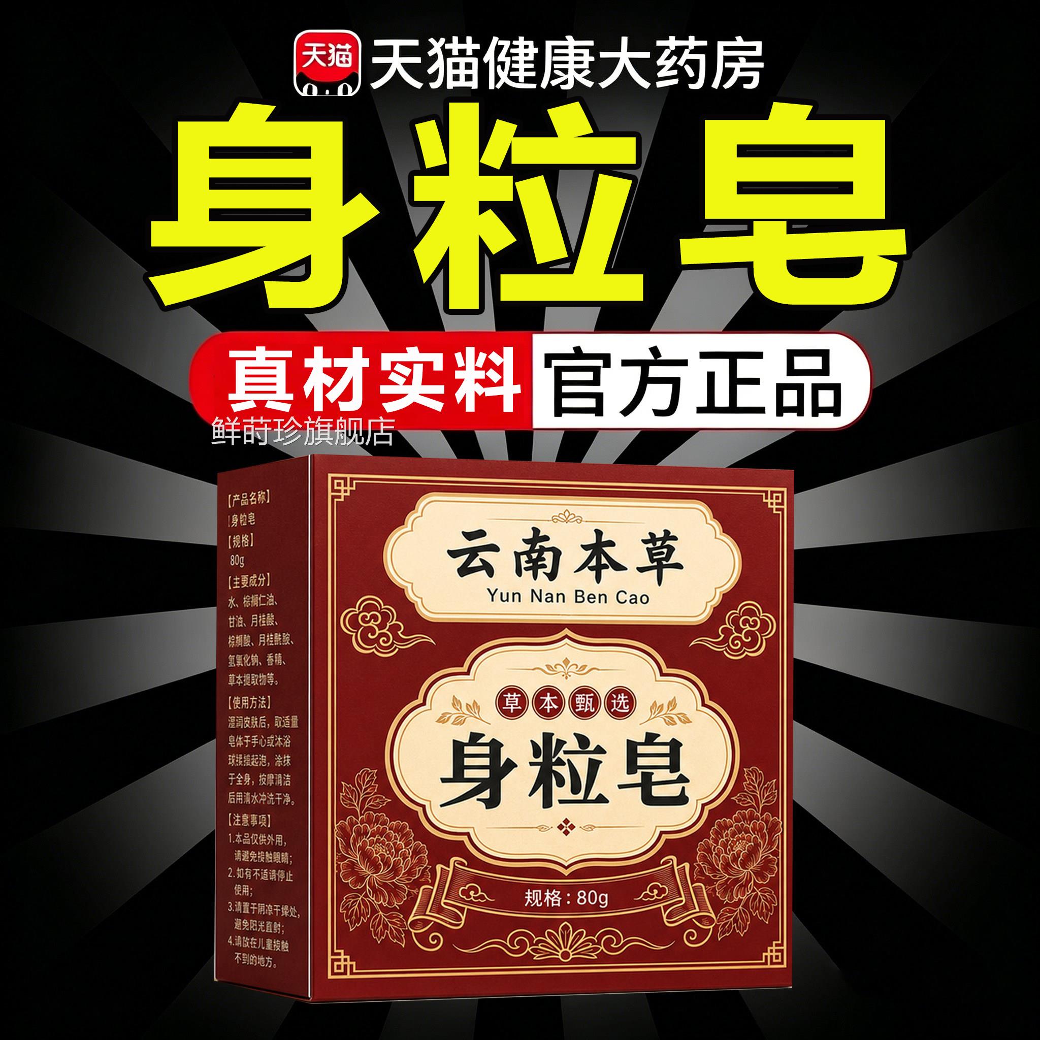云南本舰草身粒皂背部颗粒沐浴皂官方旗店正品清洁手工皂清爽净肤