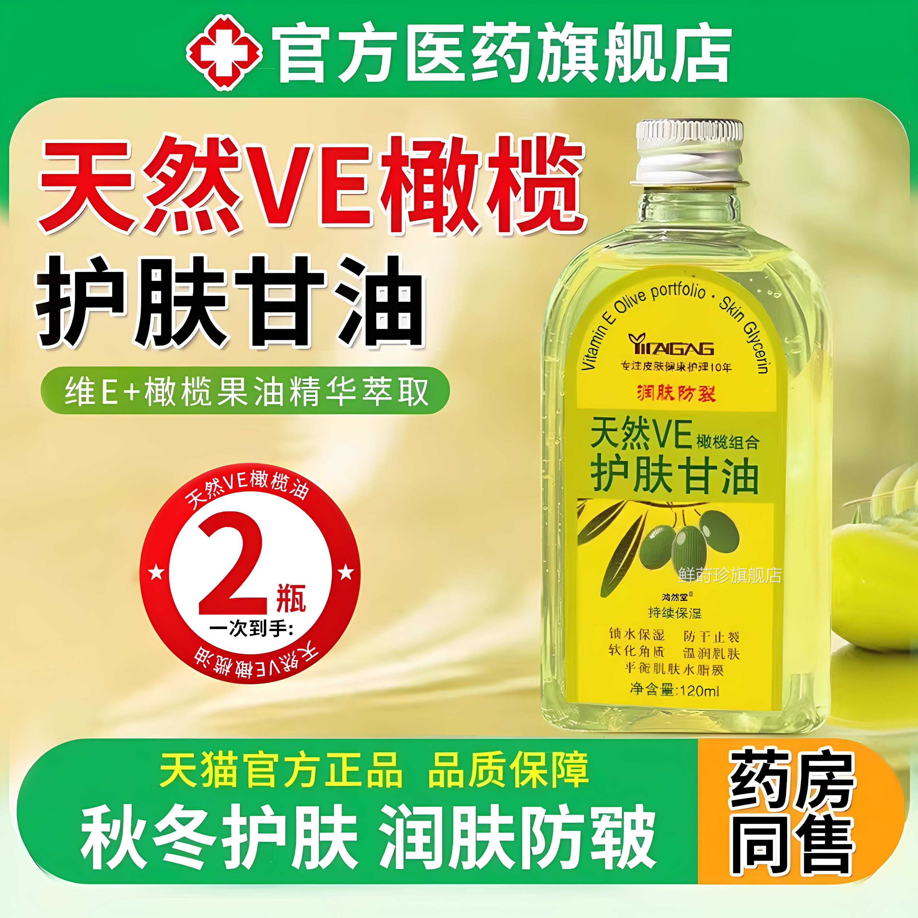 维e护肤甘油保湿补水养肤擦脸体部用身滋润橄榄果油妆前打底锁水