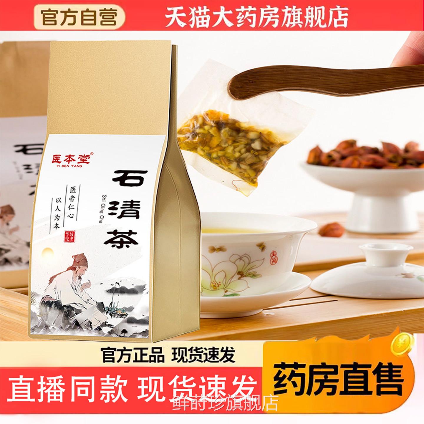 医本堂石清茶正品鸡内金蒲公英草本清石茶6官方旗舰店TQ鲜莳珍旗