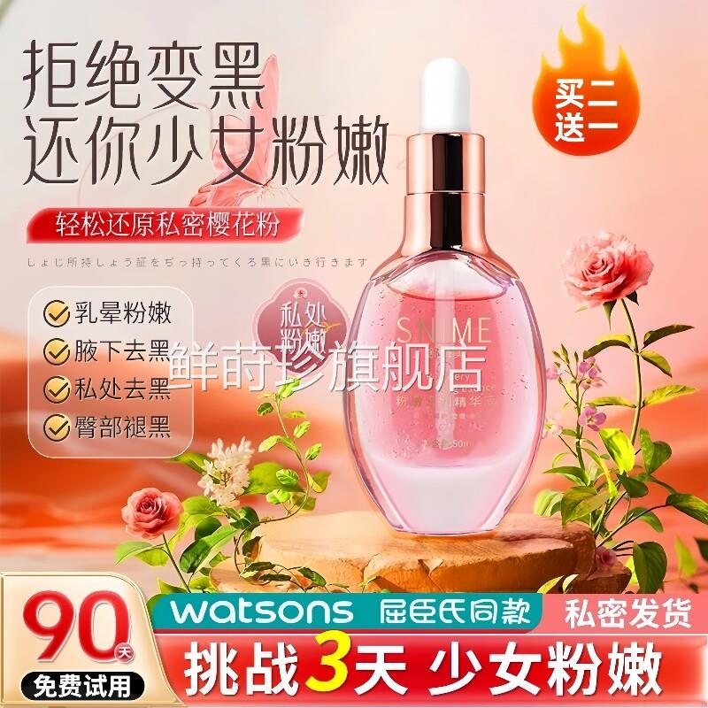 私嫩处粉去黑色素沉淀脖子腋下私密处美白乳头乳晕大腿内侧漂粉霜