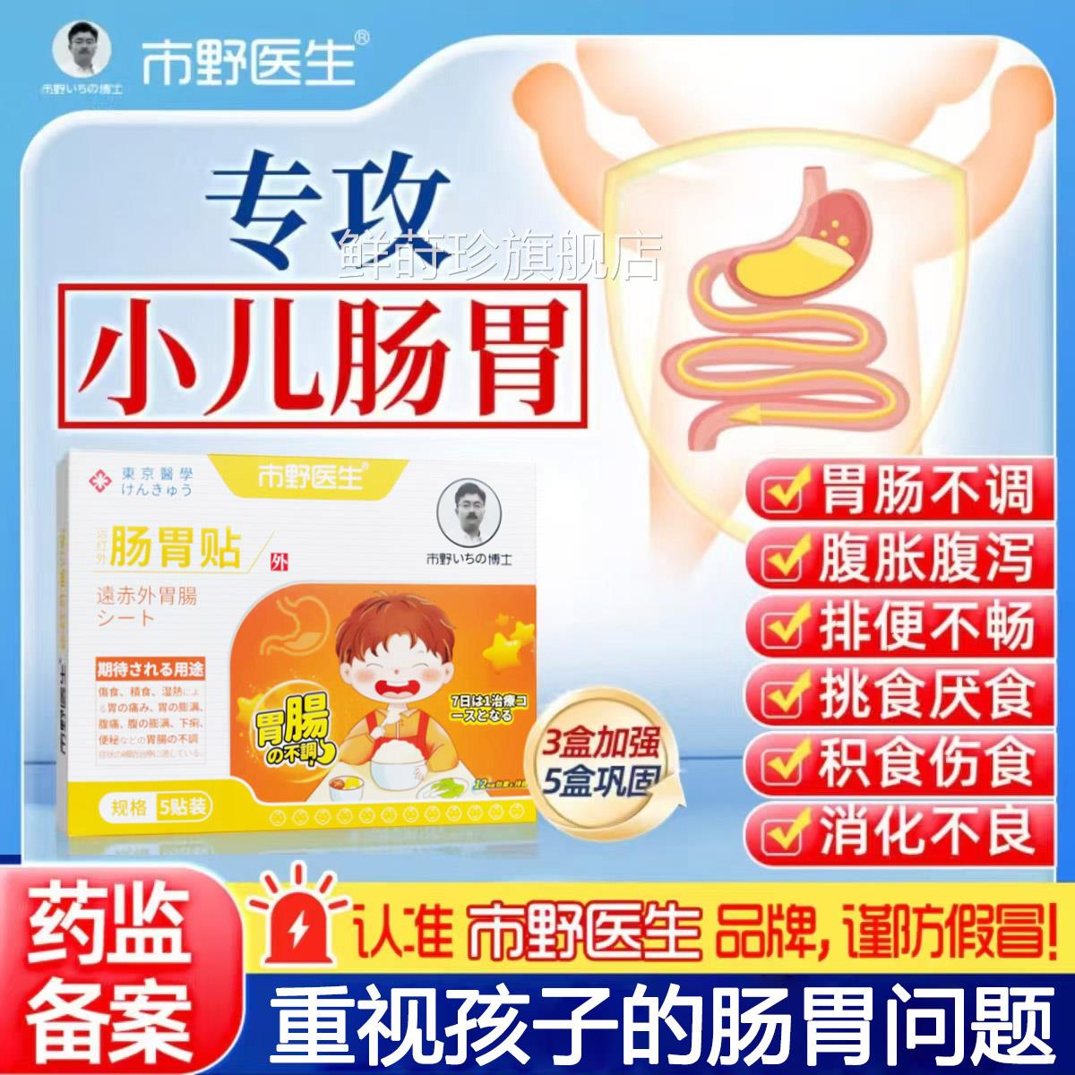 官方正品【】市野医生小儿肠胃贴婴幼儿童胃化积食调理脾胃消食贴