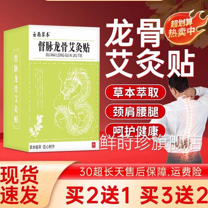 艾草晒背贴督脉龙骨艾灸贴驱放松脊椎排寒暖背贴三伏天晒背寒专用