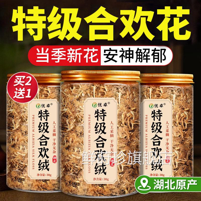 特级野生合欢花干花中药材合欢花搭玫瑰花酸枣仁茶无硫官方旗舰店
