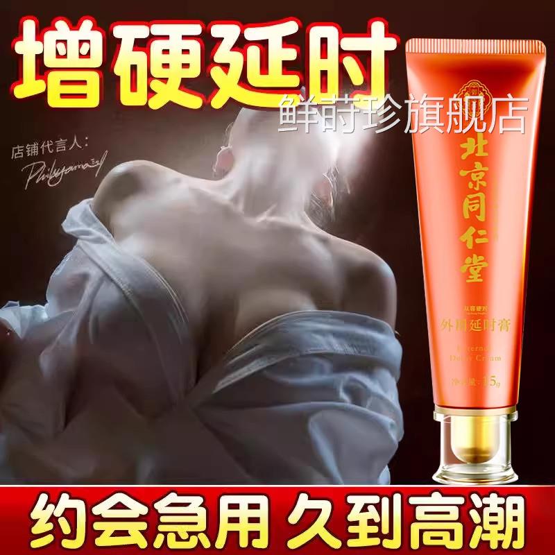 脱敏早泄龟头敏治疗男人时间短长久延时药增长增粗感硬变粗长中药