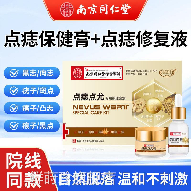 同仁堂点痣药膏无痕去痣药祛痣疣斑黑痣专特用效痦子不留水疤神器