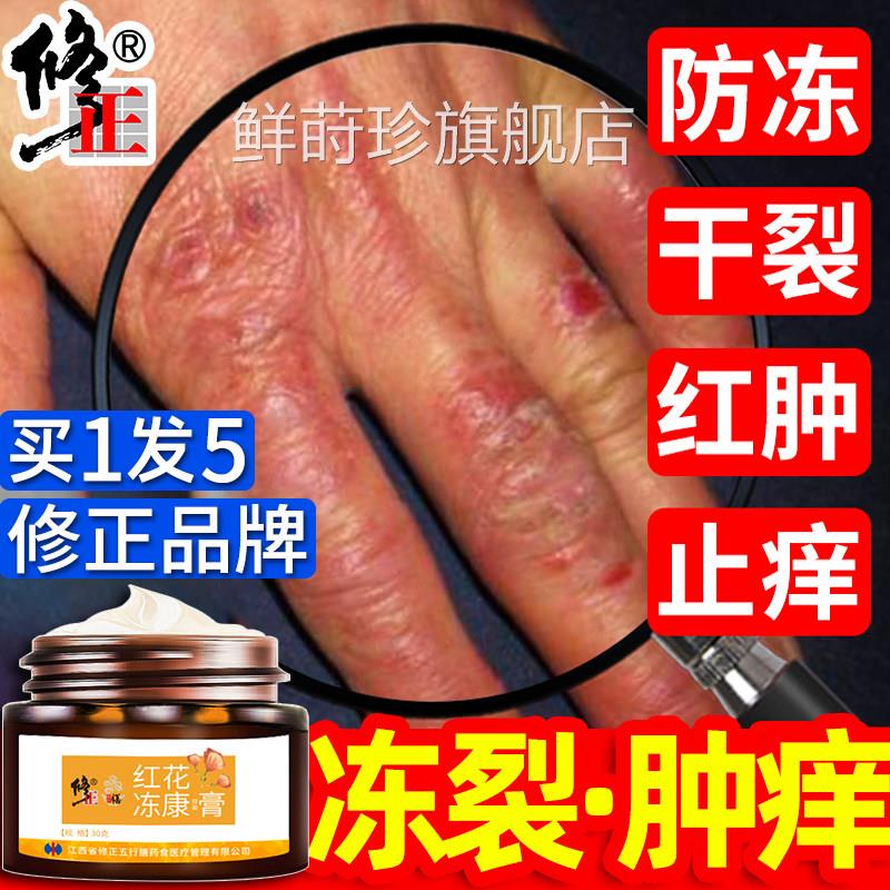 冻疮膏止痒冻伤防冻防裂冻手儿童脸部耳朵消膏肿痒防冻霜护手正品