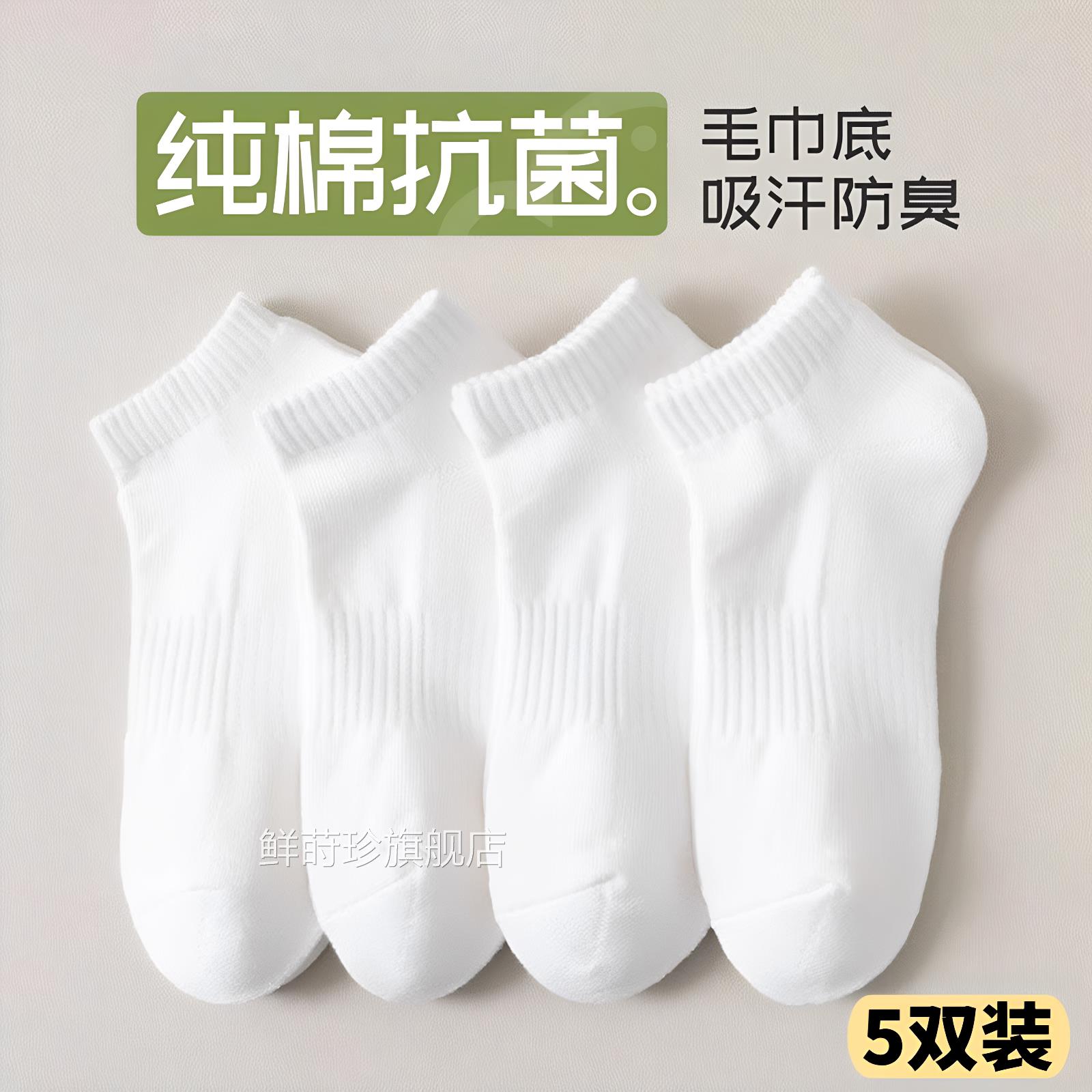 毛巾底袜子男女短防臭男生纯棉抗菌四袜季吸汗透气防脚臭夏季船袜