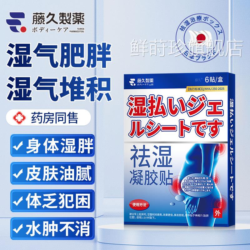 日本祛湿贴去湿气重排毒官排体内湿寒艾灸穴位贴男女方旗舰店正品