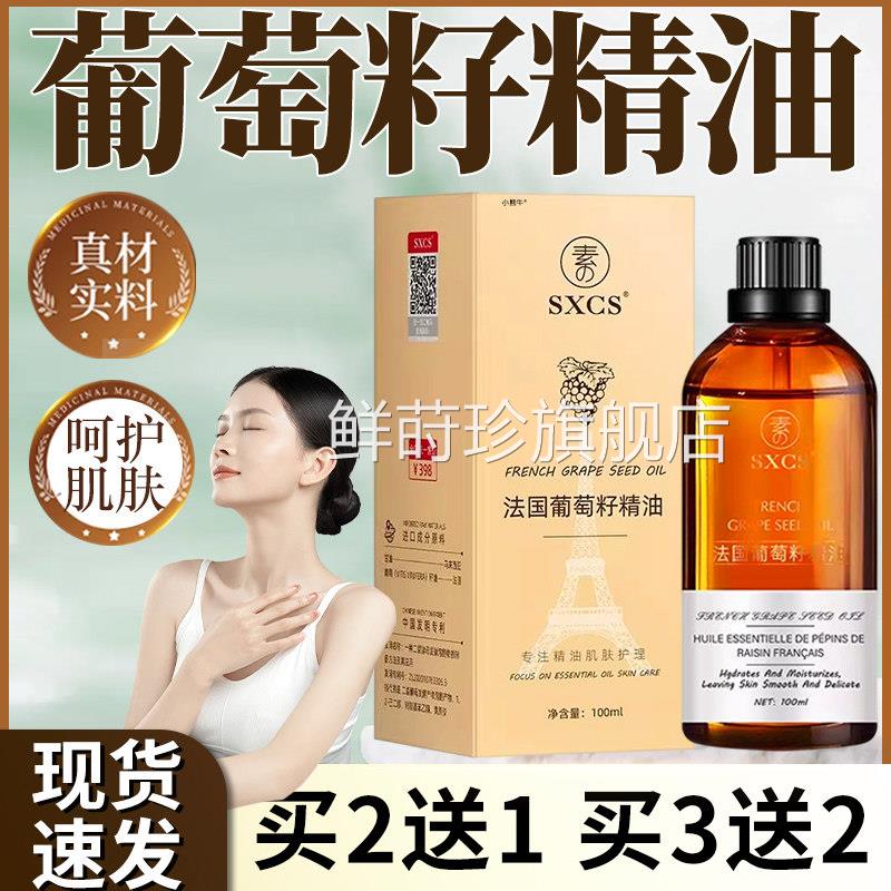 葡萄籽面部精油官方旗舰店正品面部精呵护肌肤油按摩油100ml/盒lz