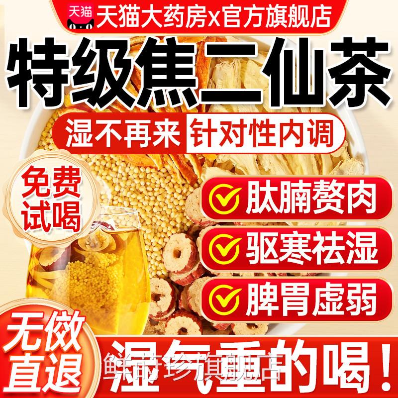 焦二仙茶小米姜丝枣红茶陈皮姜米茶非去湿气去寒姜枣茶暖胃炒米茶