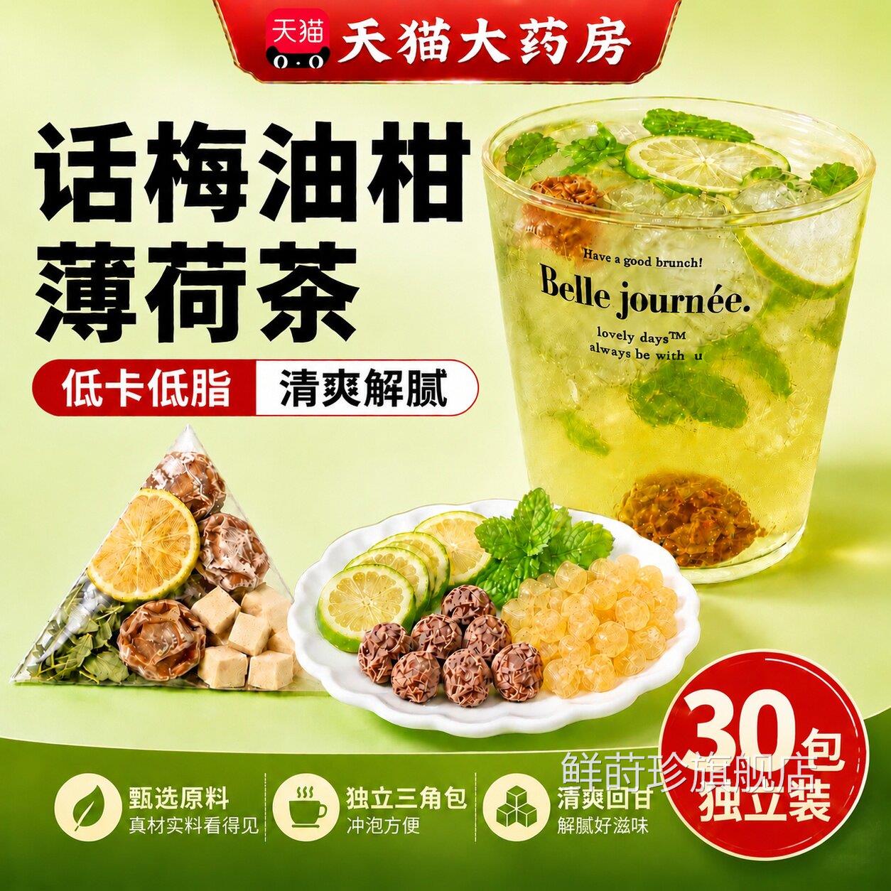 钾水茶包话梅油柑薄荷茶青柠高檬冷泡解腻润水果茶官方旗舰店zz鲜