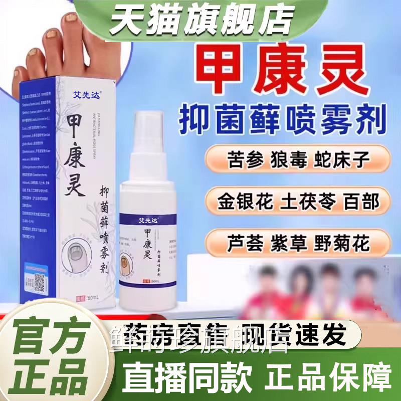 甲康灵抑菌藓喷雾剂足部护理脚部适用喷雾膏皮肤外用抑菌膏液1gm