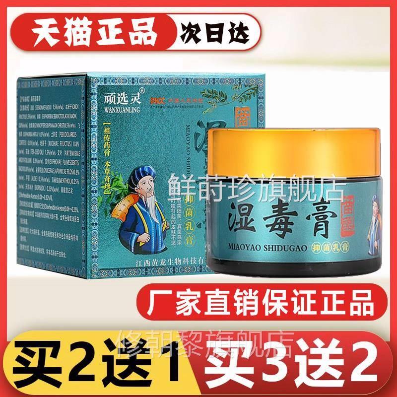 湿MSS毒止膏痒膏湿毒膏清软正品抑菌护身理草本乳全清祛痒百草膏