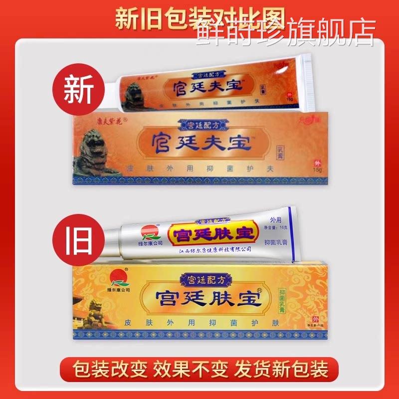 【正品买1紫送1】康夫花宫廷肤宝乳膏 原江西绿尔康宫廷肤宝乳膏