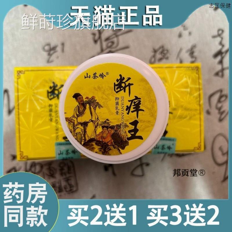 山茶岭断痒王手痒脚全身通用草本止痒膏本外用草抑菌软膏25g鲜莳