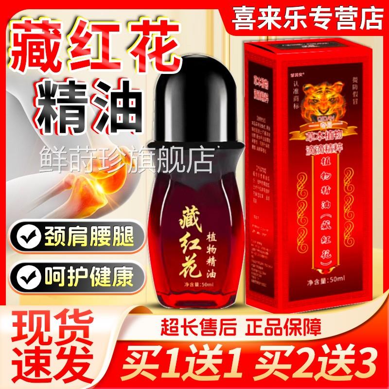 奇丹藏红花精油官方旗舰店正品肤外用植皮物精油颈肩椎关节50ml盒