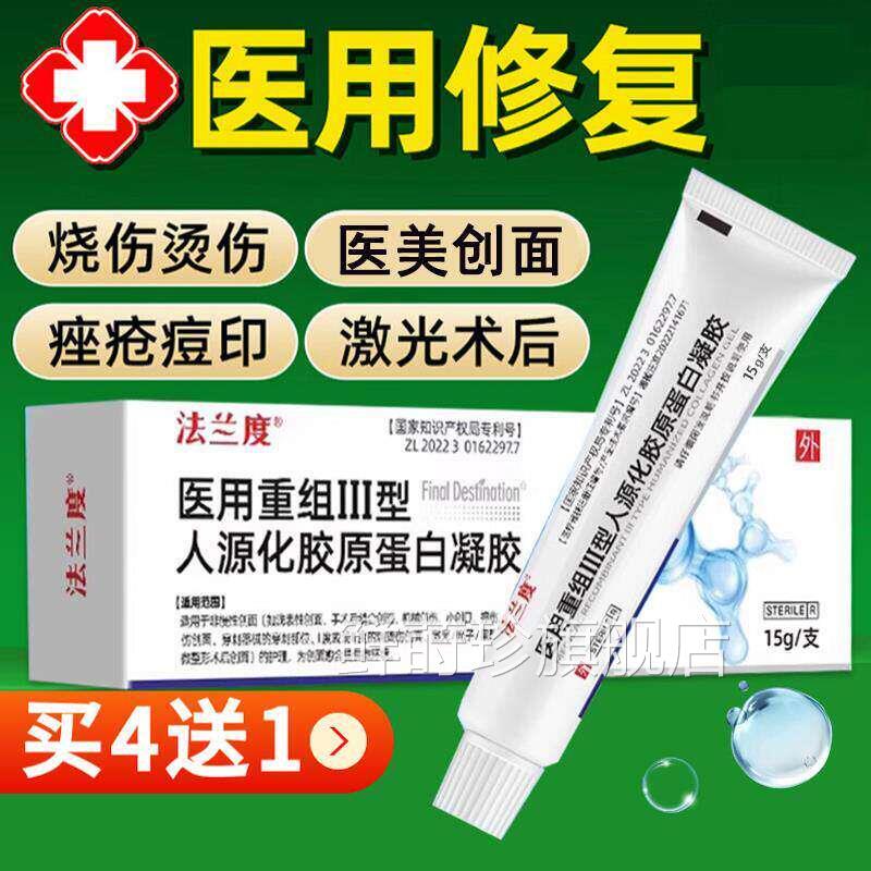 成重组人生长因子凝胶牛碱性纤维成细胞人体表皮长因子皮肤修复鲜