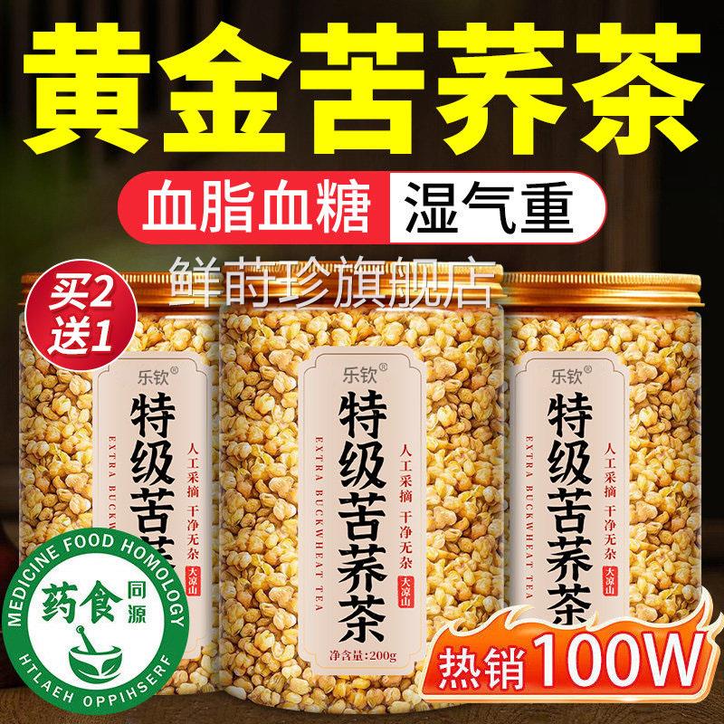 特级黄苦荞茶三高大凉山苦荞麦血正浓香麦香糖正品宗官方旗舰店xl