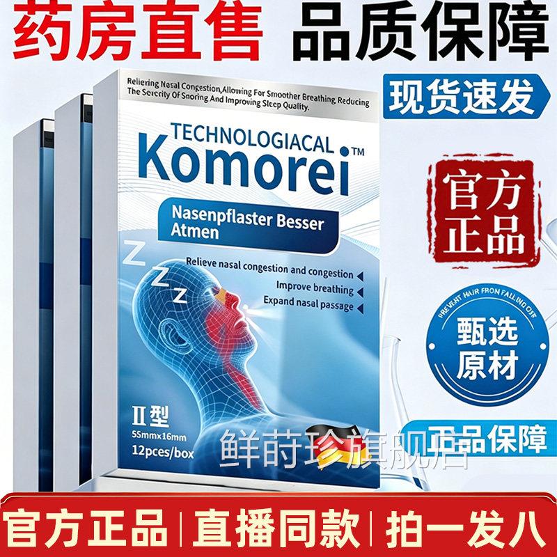 komorei止鼾贴官方鼻旗舰店正品呼噜贴打鼾贴直播同款药房直售9AZ