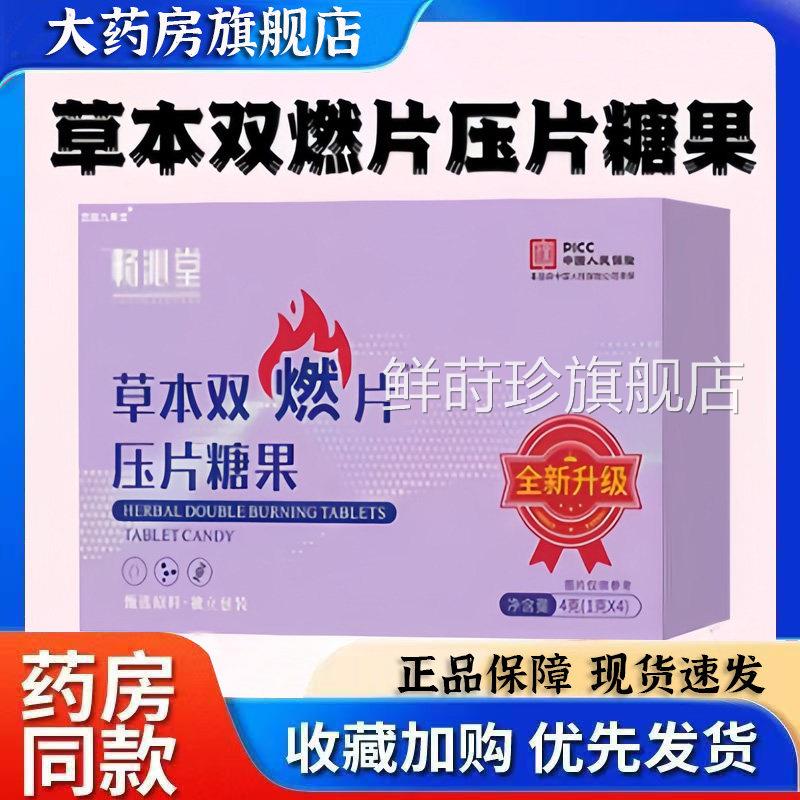 畅沁草本燃片双压片糖果至尊版堂官方旗舰店植物萃取药房正品5ZW