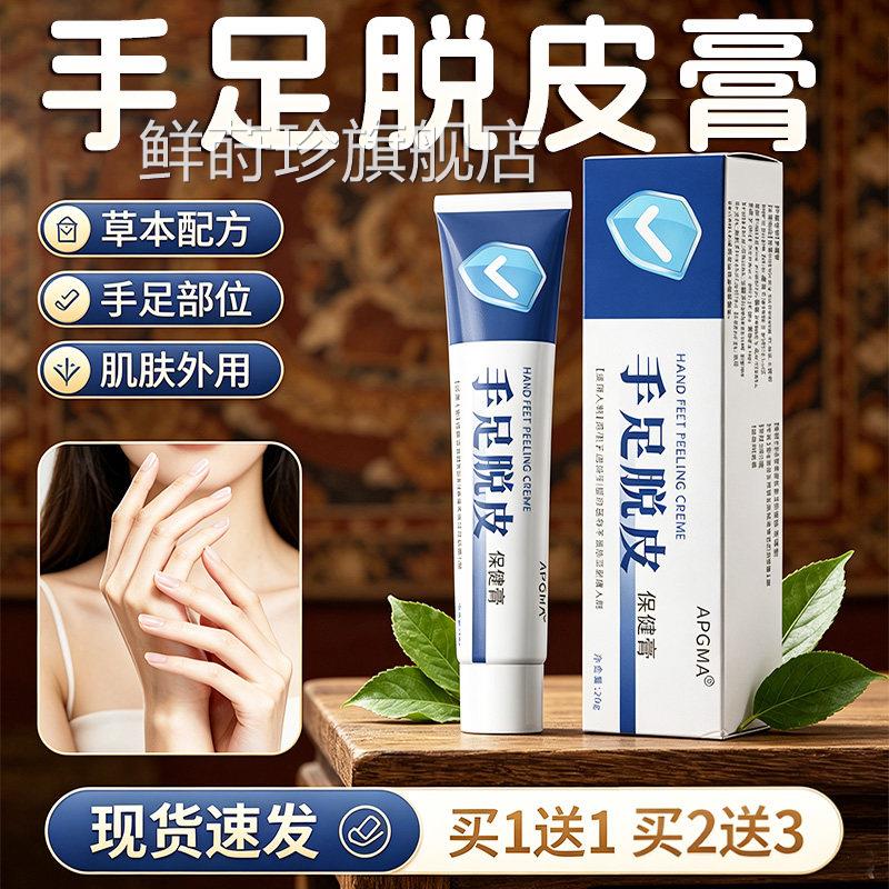 手足脱皮官方旗舰店正品草本萃取手足脚后跟抹脱皮皮肤涂软膏20gl