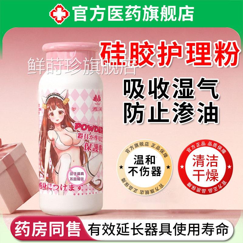 硅胶护理成粉杯子器具清洁娃娃人玩偶吸湿干爽去油异味玩具保养粉