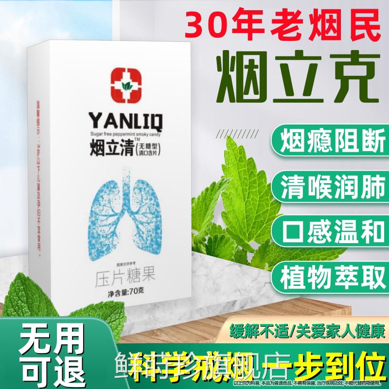 戒烟口香糖正品辅助戒烟替代零食无糖戒烟含薄荷糖片烟立克戒烟糖