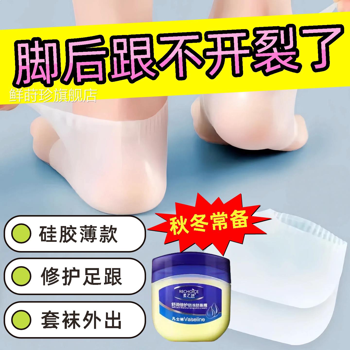 超薄硅胶裂脚后跟保护套防干护脚套防脚裂足裂袜子足跟防裂凡士林