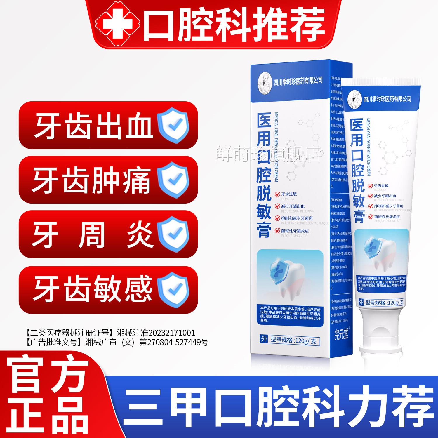 季时珍医用口腔护脱敏膏治疗牙周炎牙齿敏感松动理牙膏牙龈萎缩鲜