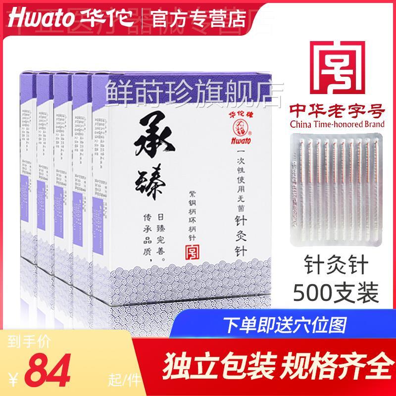 华佗牌针灸专用0针中医用一次性菌承臻针灸针50支毫针非纯银针配图片