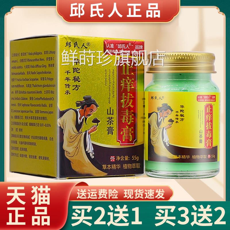 拔毒膏火邱疖子买2送1正品氏人华佗止痒拔毒膏山茶膏抑菌乳膏鲜莳