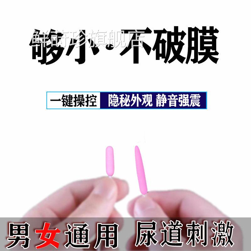 情趣用品迷你超小马眼跳蛋不插女入私处性自慰阴蒂刺激高潮性玩具