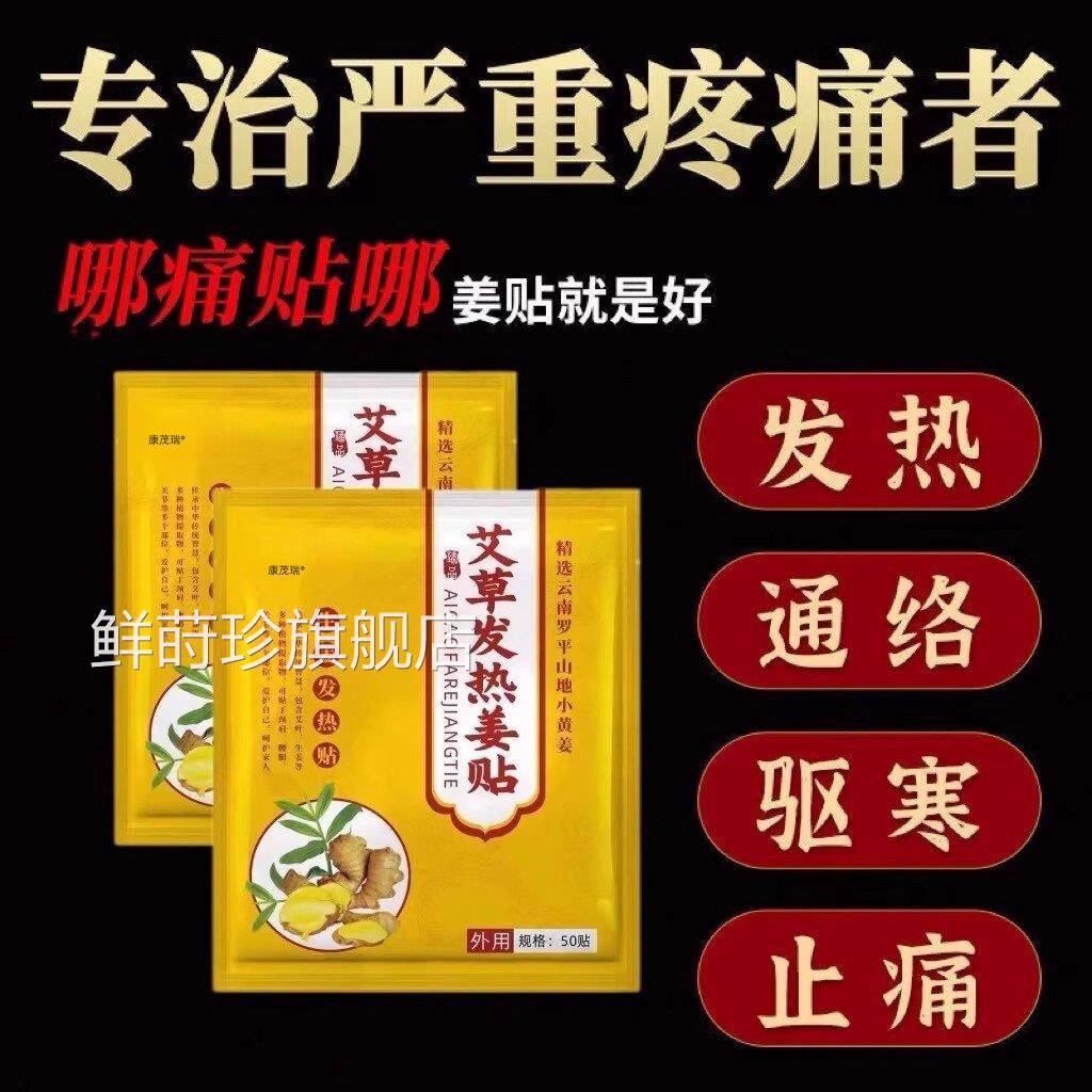 艾草膏发热姜贴驱寒祛湿活血化瘀热敷药贴舒筋止痛消焱崴脚扭伤用