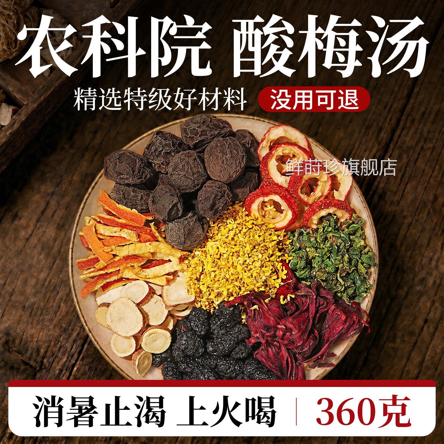 古独法酸梅汤原材料包乌梅汤桂花酸梅汤立小包装官方旗舰店正品鲜