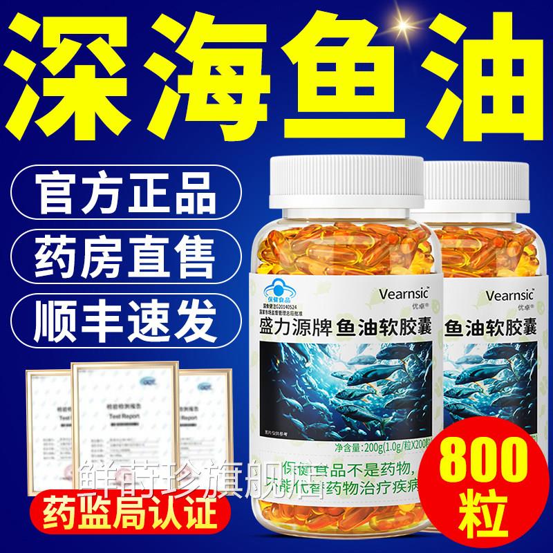 鱼肝油深海鱼油软胶囊成人官中老年眼睛模糊记忆方旗舰店正品鲜莳