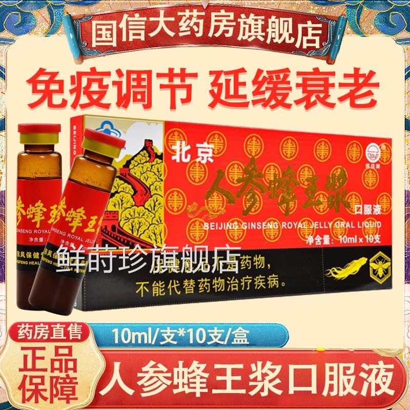维佳北京人参蜂王浆口服液疫调节延缓衰老中免老年正品旗舰店7xs