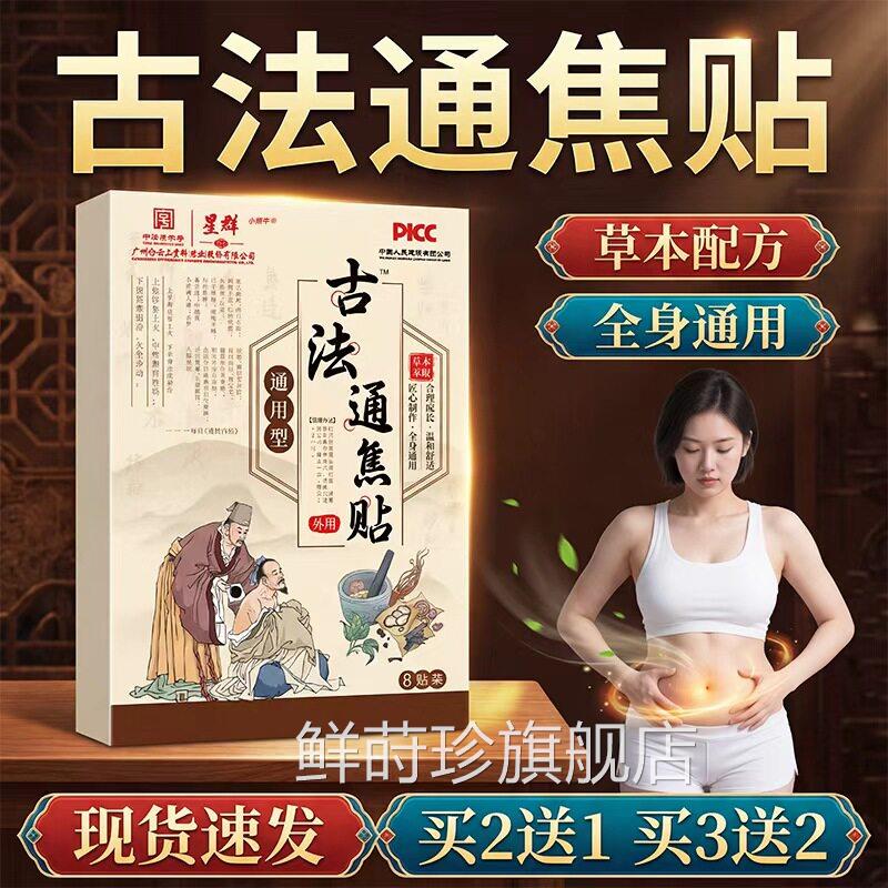 白云山古法通焦贴本艾草艾灸正品旗舰店草萃取古法熬制脾胃贴8贴L
