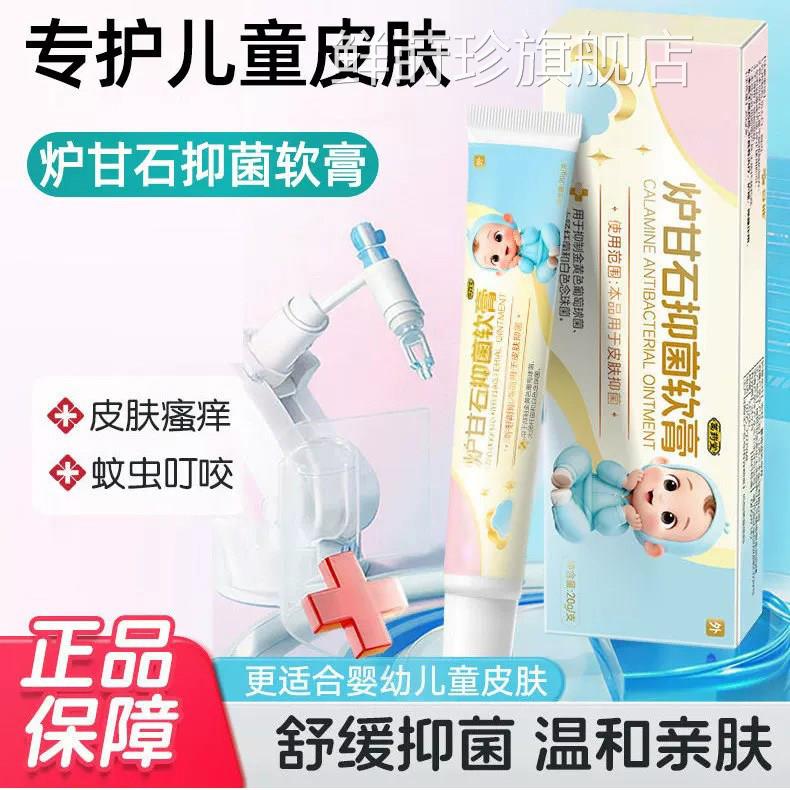 炉甘石软膏湿热红疹婴儿专用宝宝无激素抑菌止痒根敏乳膏外用正品