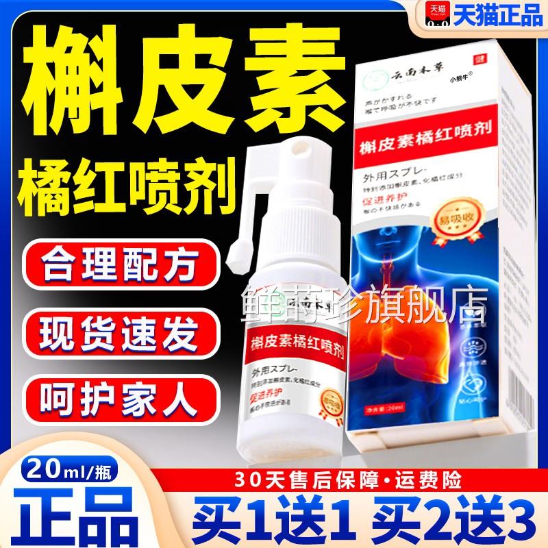 皮素橘红喷剂云南本草官方旗舰店正品直播同款草本萃取20槲ml每瓶