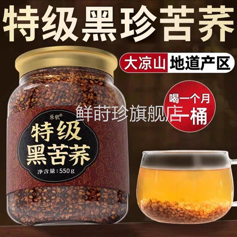 特级黑荞茶云南高原产荞米苦荞茶人工精选苦荞泡水喝苦官方正品zz
