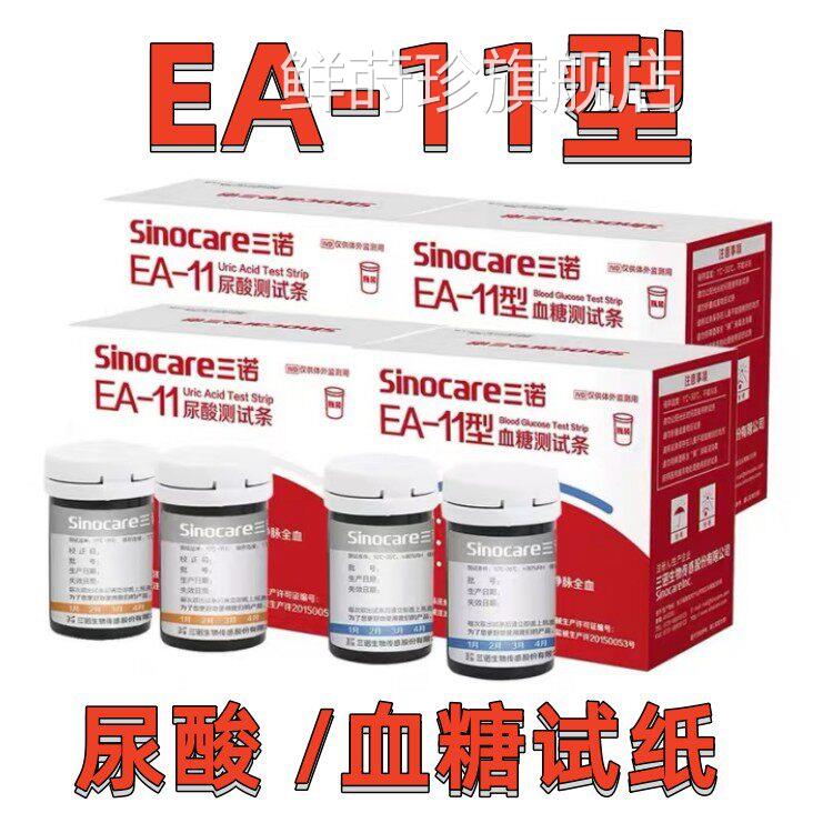 痛三诺EA-11型尿酸试纸条糖试条双功能检仪ea-11风尿酸的鲜莳珍旗